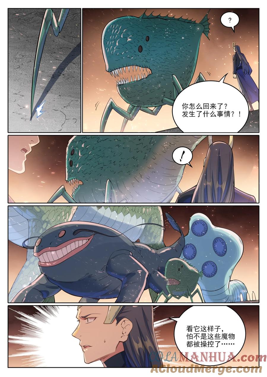 百炼成神 第1048回 诡异赴死 第7页