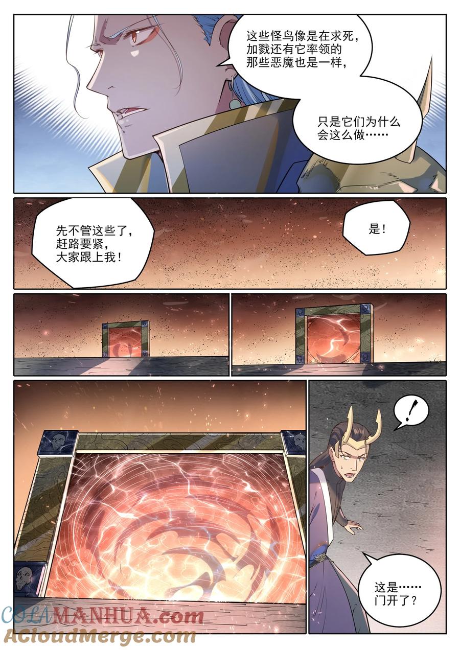 百炼成神 第1048回 诡异赴死 第5页
