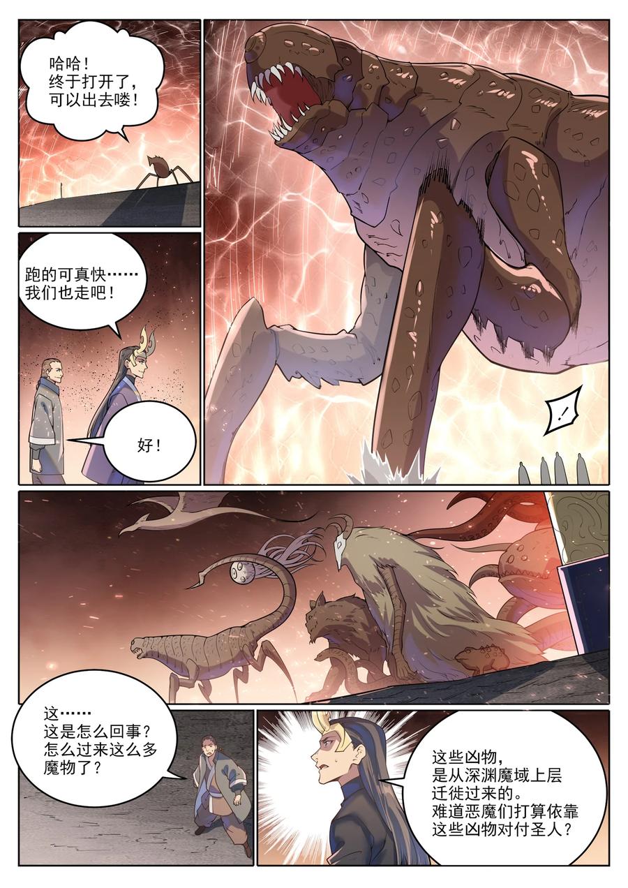 百炼成神 第1048回 诡异赴死 第6页