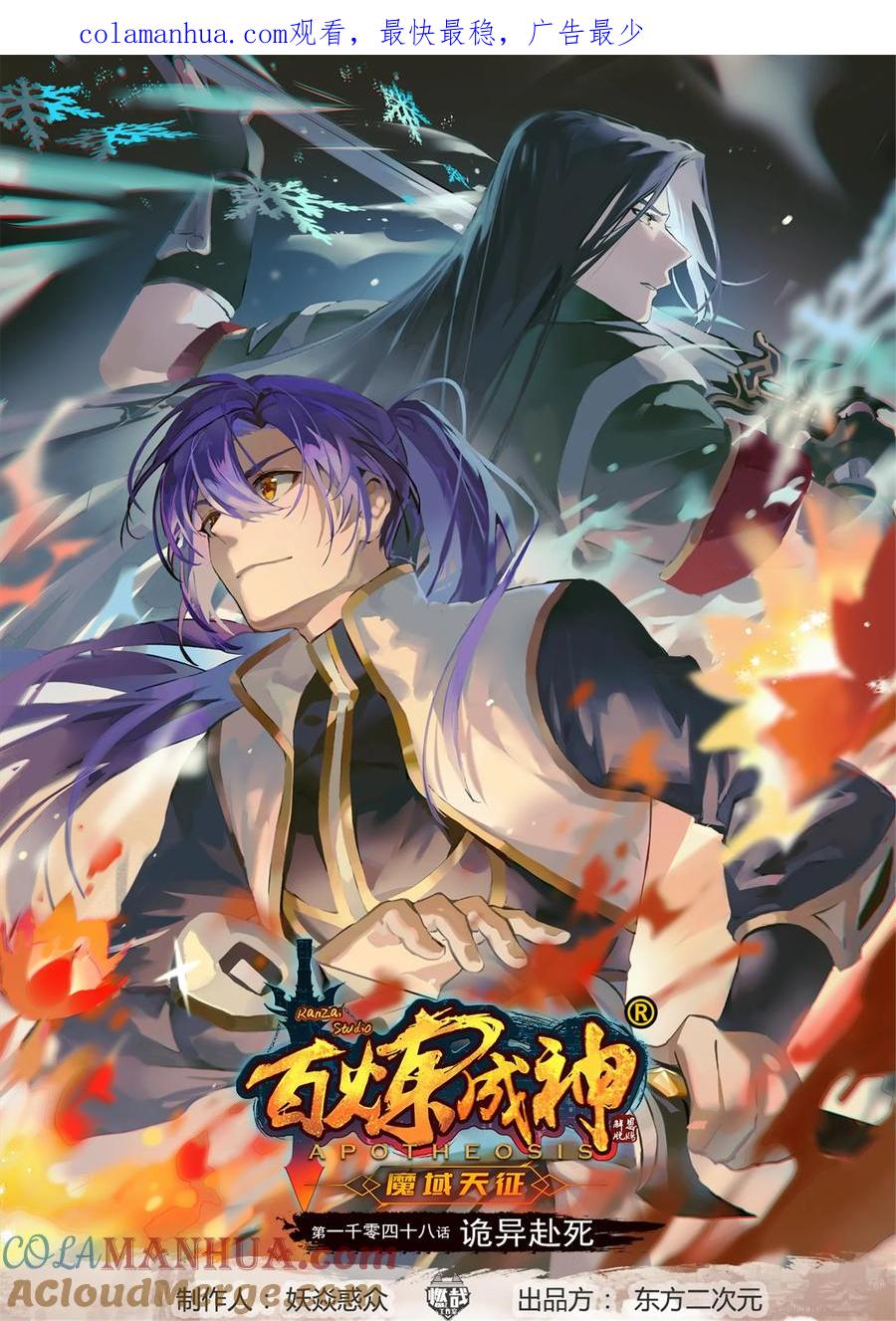 百炼成神 第1048回 诡异赴死 第1页