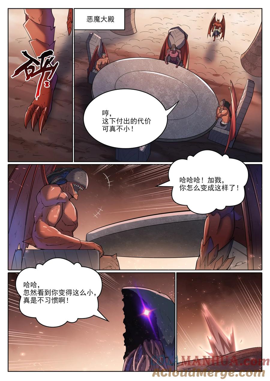百炼成神 第1048回 诡异赴死 第9页