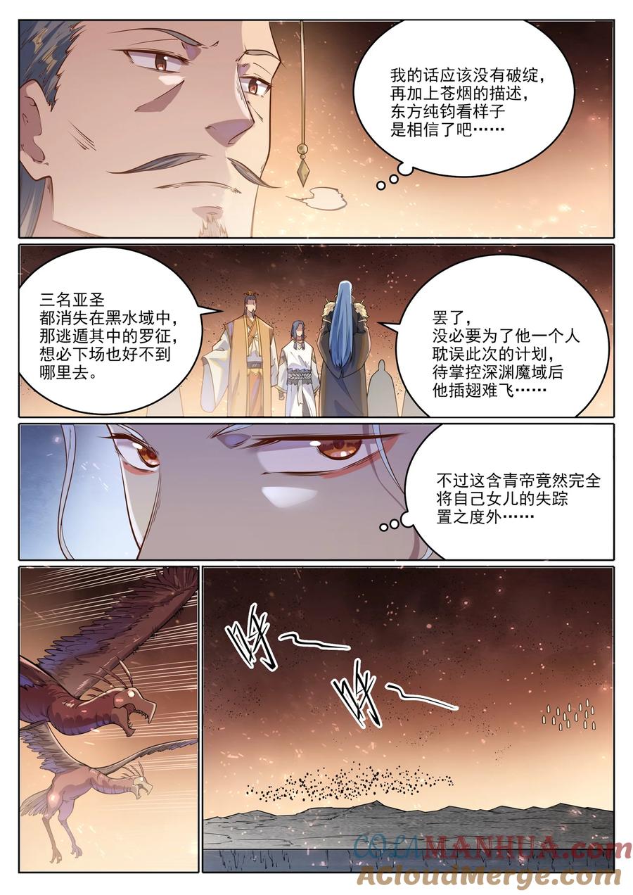 百炼成神 第1048回 诡异赴死 第3页