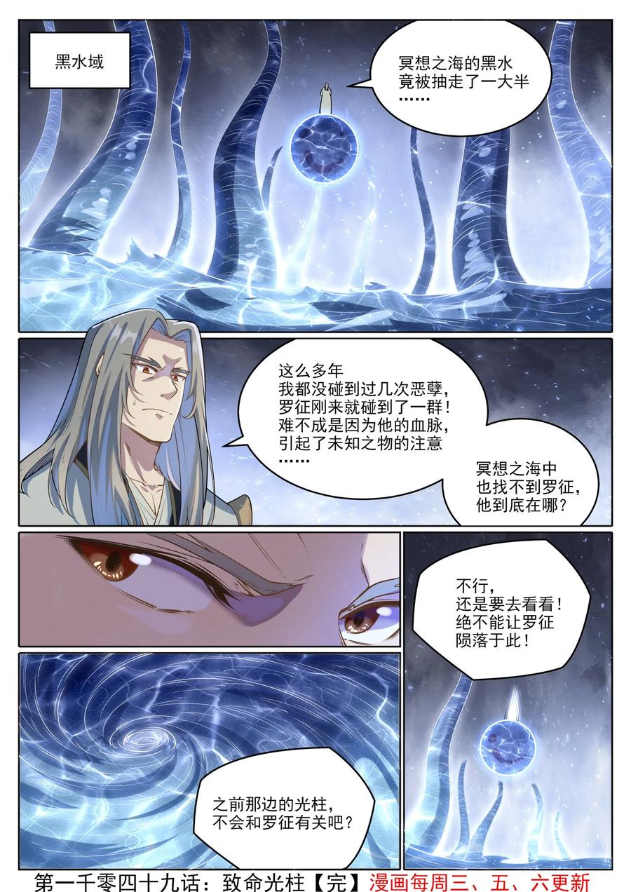 百炼成神 第1049回 致命光柱 第16页