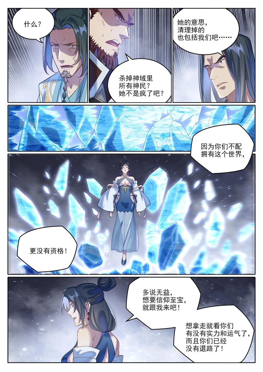 百炼成神 第1049回 致命光柱 第14页