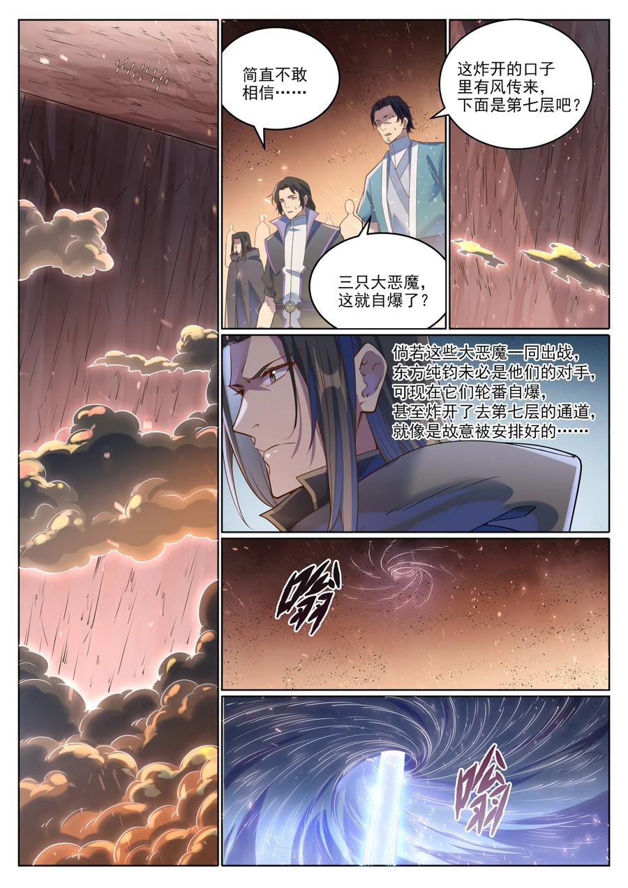 百炼成神 第1049回 致命光柱 第6页