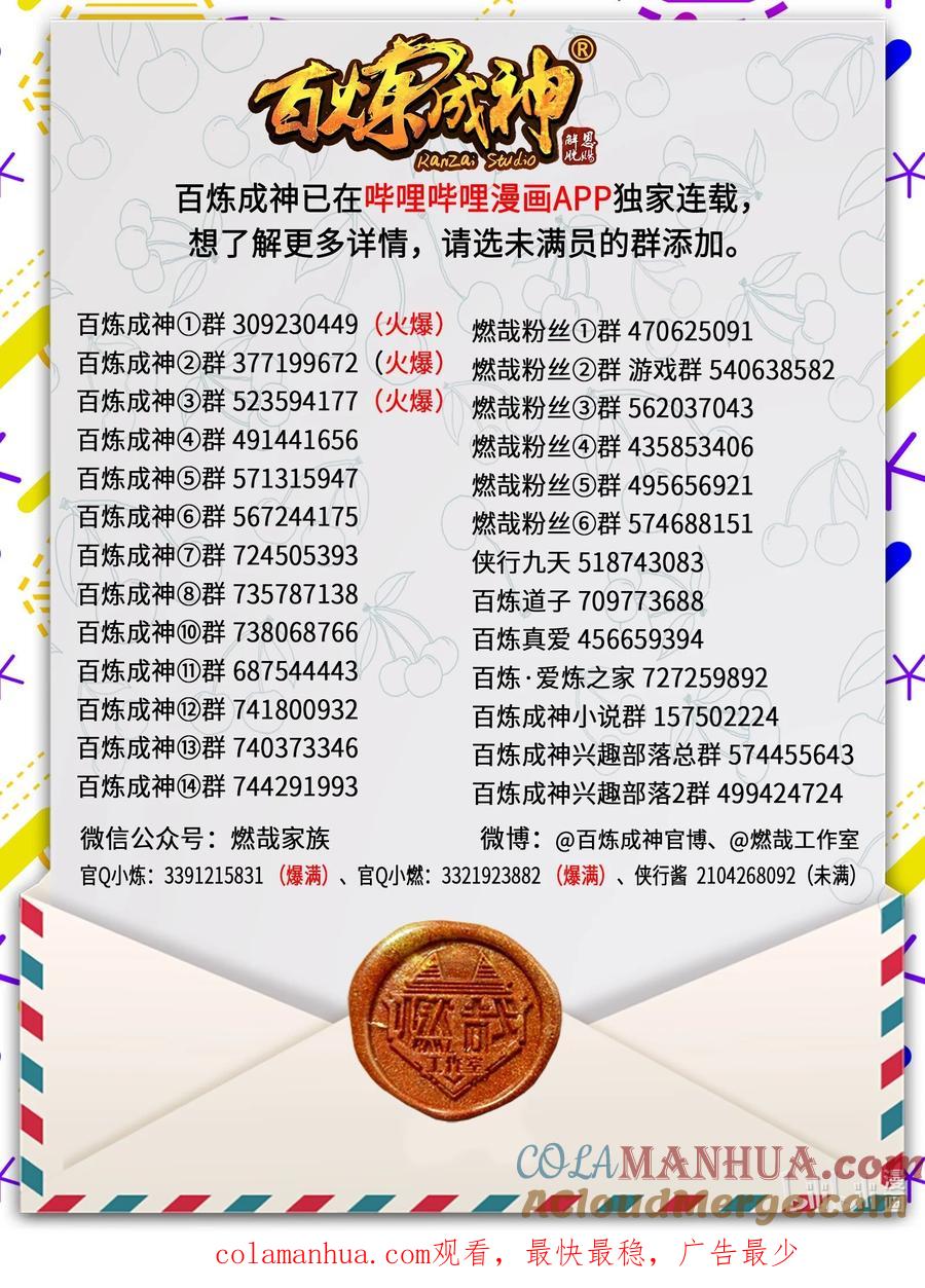 百炼成神 第1049回 致命光柱 第17页