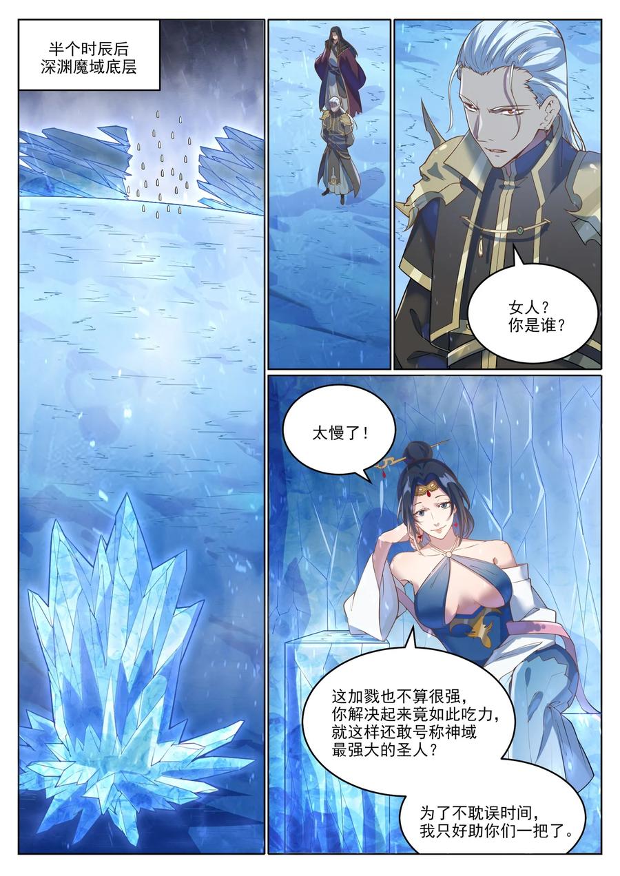 百炼成神 第1049回 致命光柱 第8页