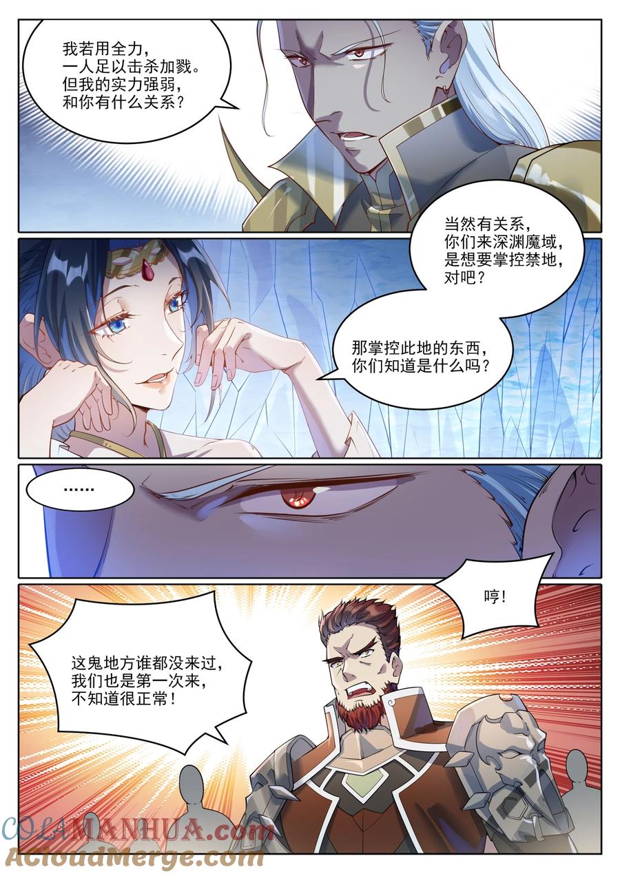百炼成神 第1049回 致命光柱 第9页