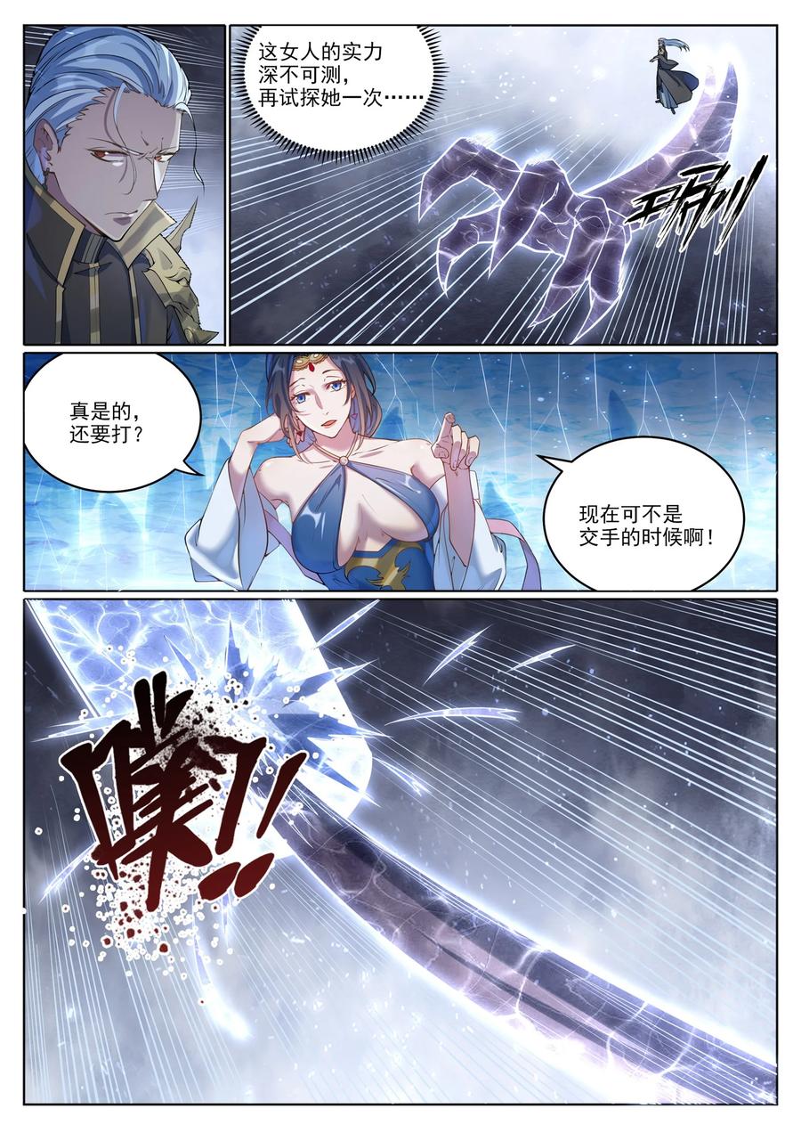 百炼成神 第1049回 致命光柱 第12页