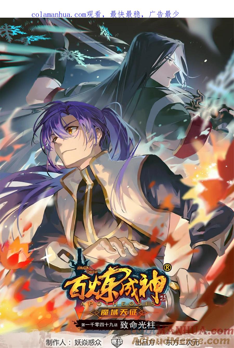 百炼成神 第1049回 致命光柱 第1页