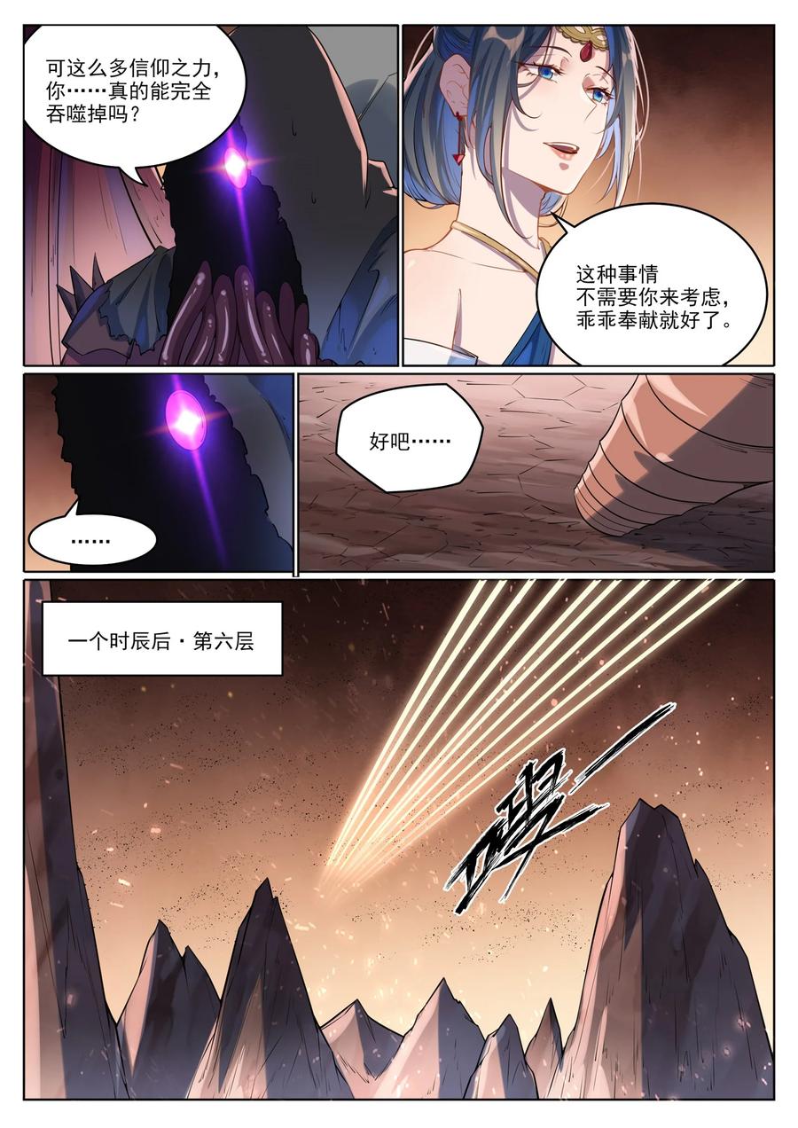百炼成神 第1049回 致命光柱 第2页