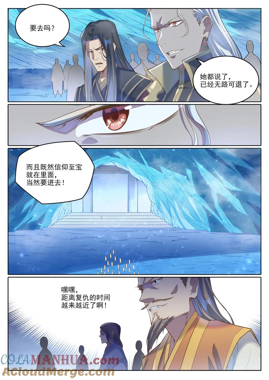 百炼成神 第1049回 致命光柱 第15页