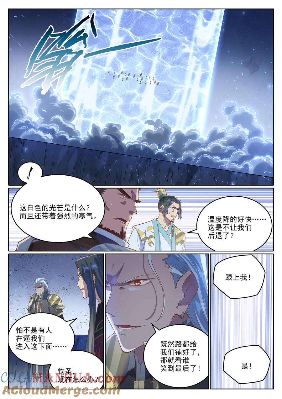 百炼成神 第1049回 致命光柱 第7页