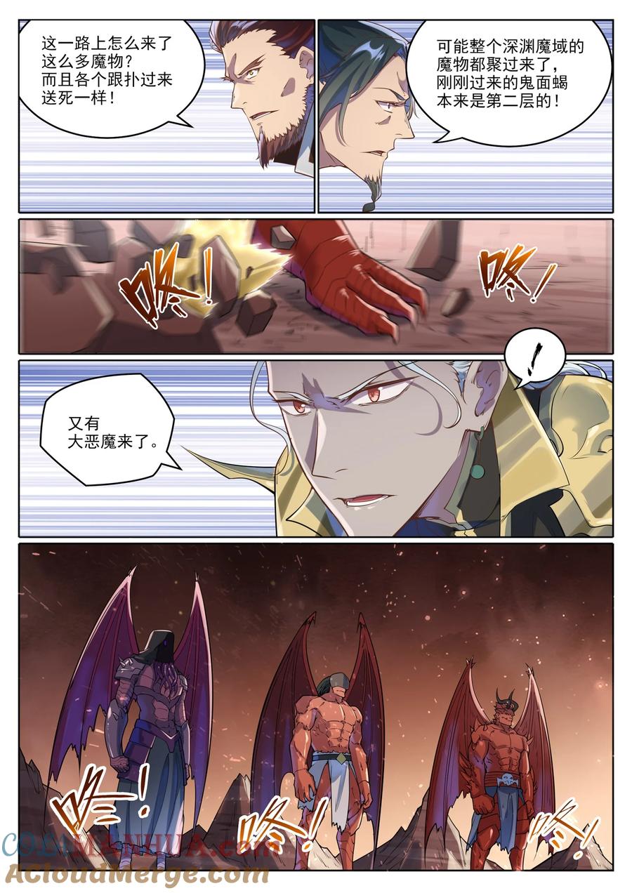 百炼成神 第1049回 致命光柱 第3页