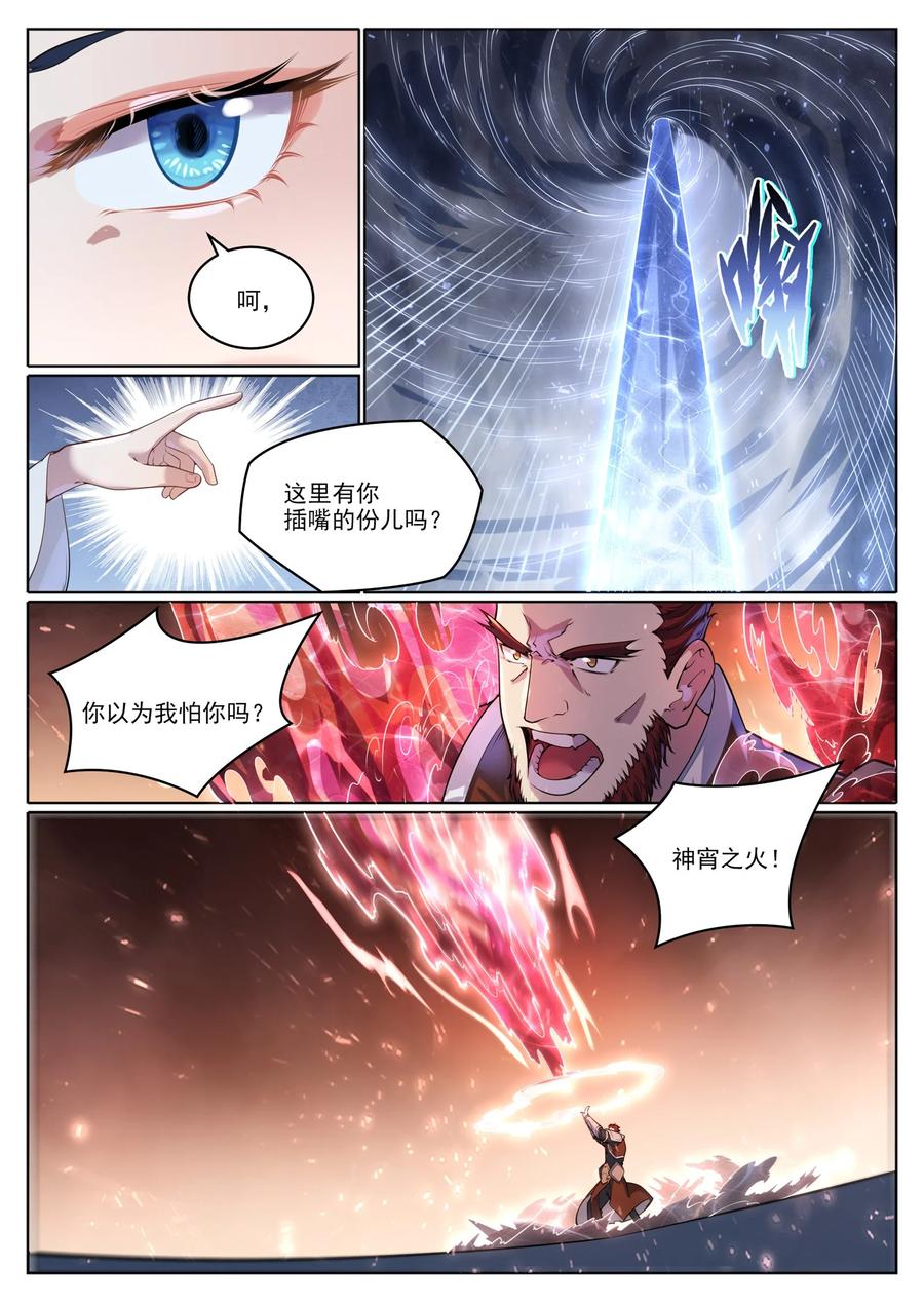百炼成神 第1049回 致命光柱 第10页