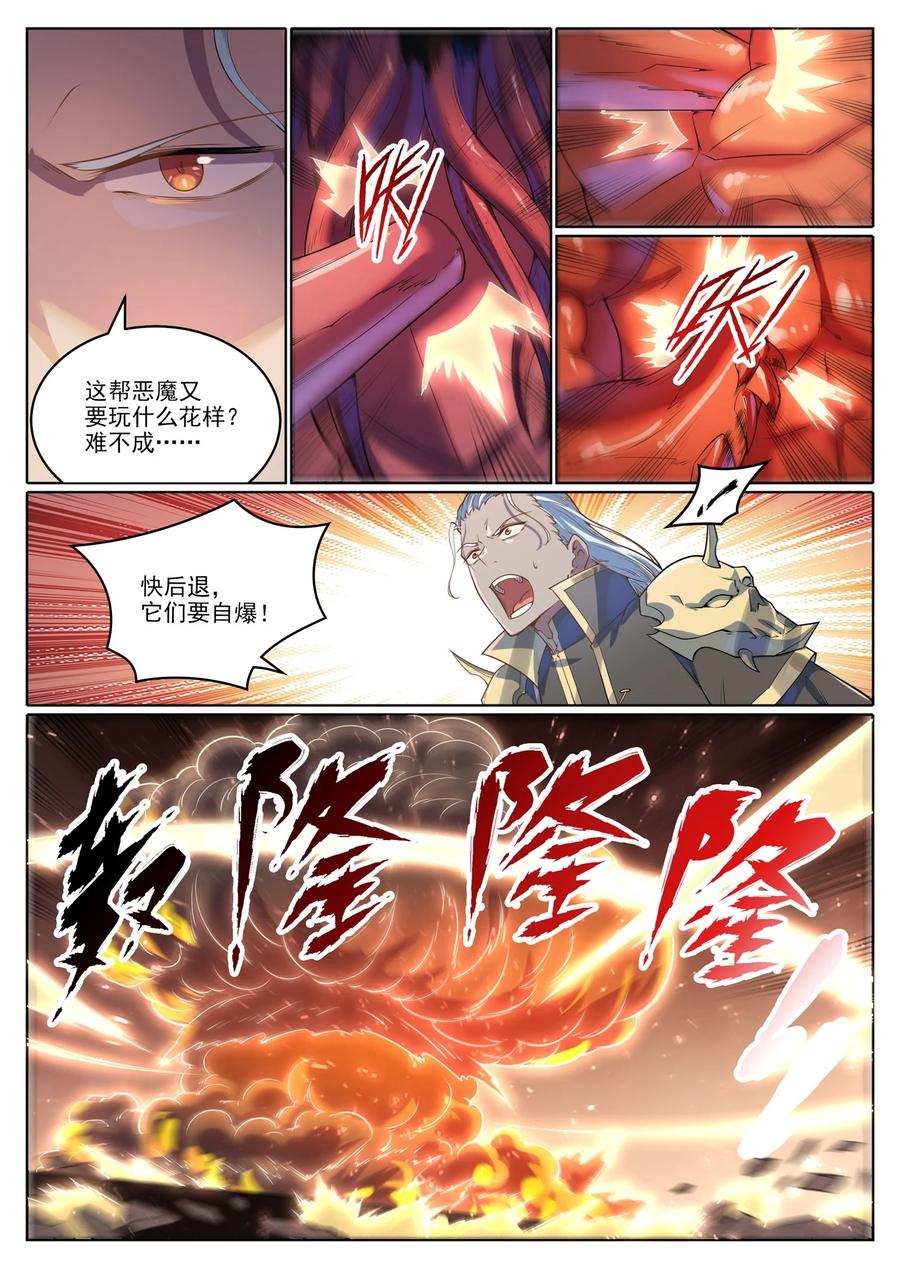 百炼成神 第1049回 致命光柱 第4页