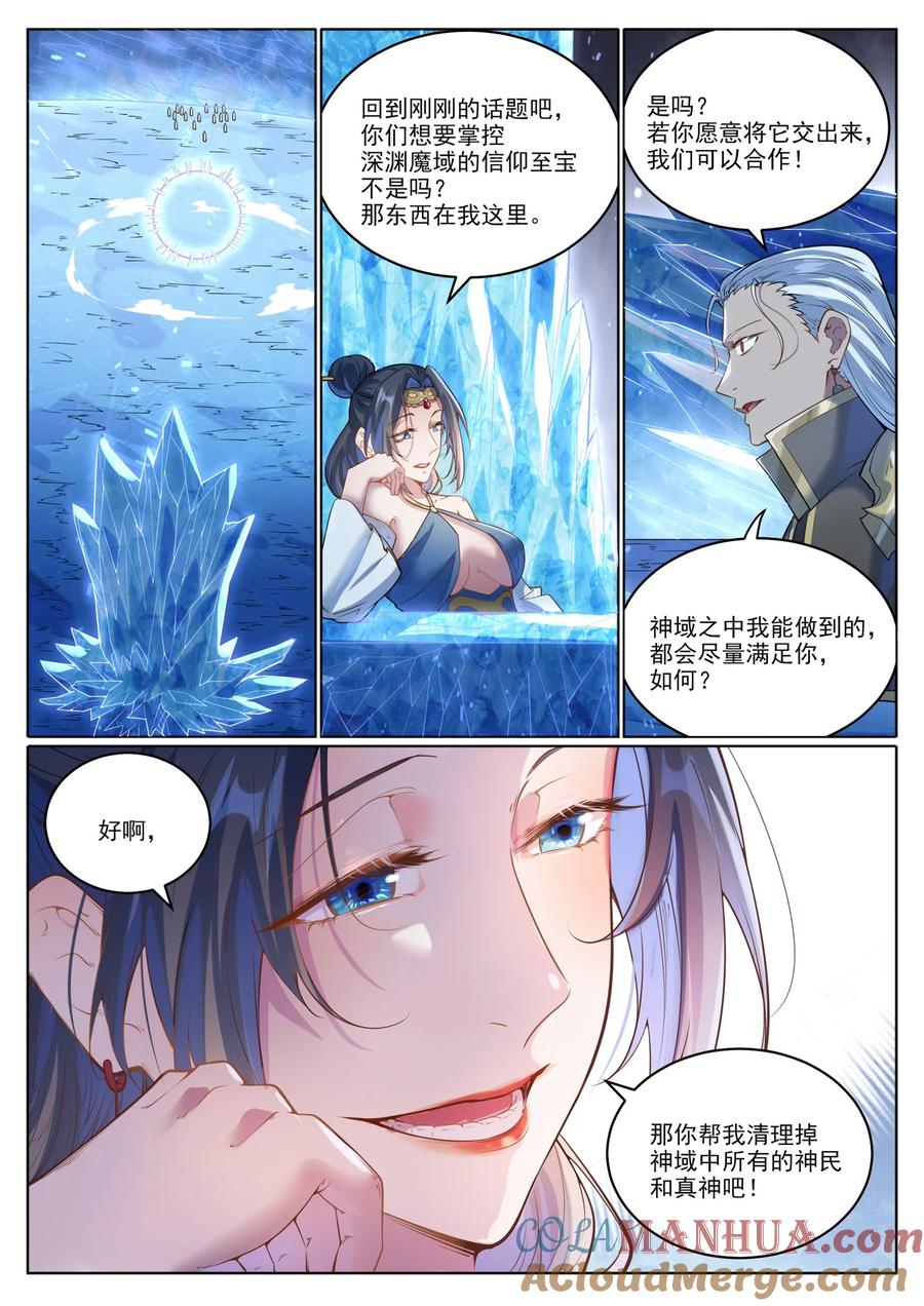 百炼成神 第1049回 致命光柱 第13页