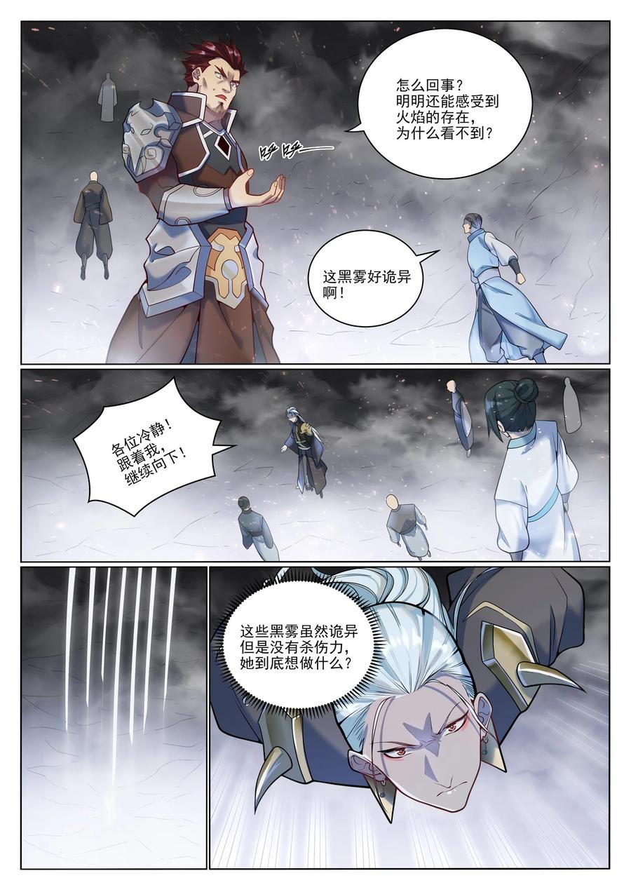 百炼成神 第1050回 黑雾蔓延 第10页