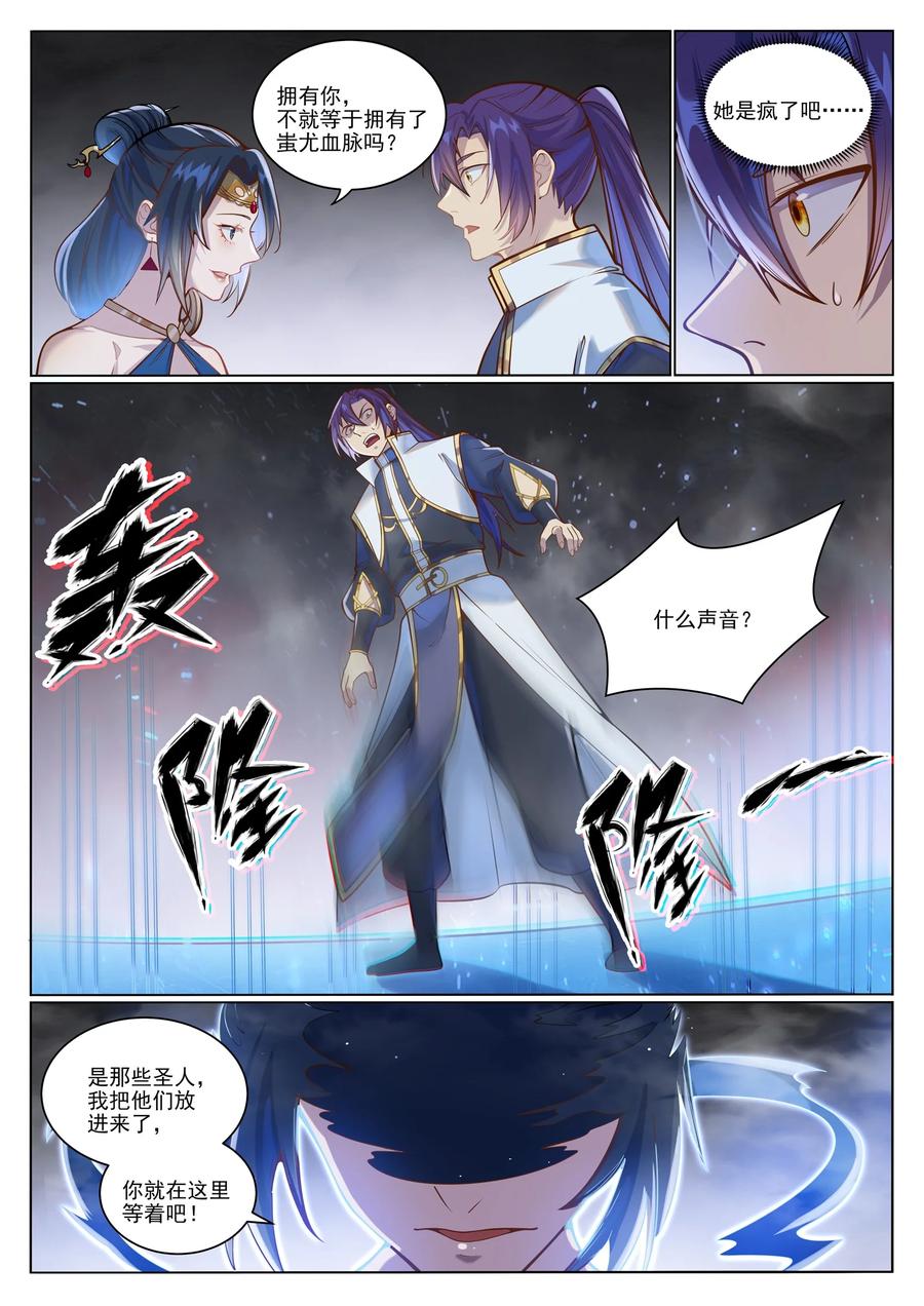 百炼成神 第1050回 黑雾蔓延 第6页