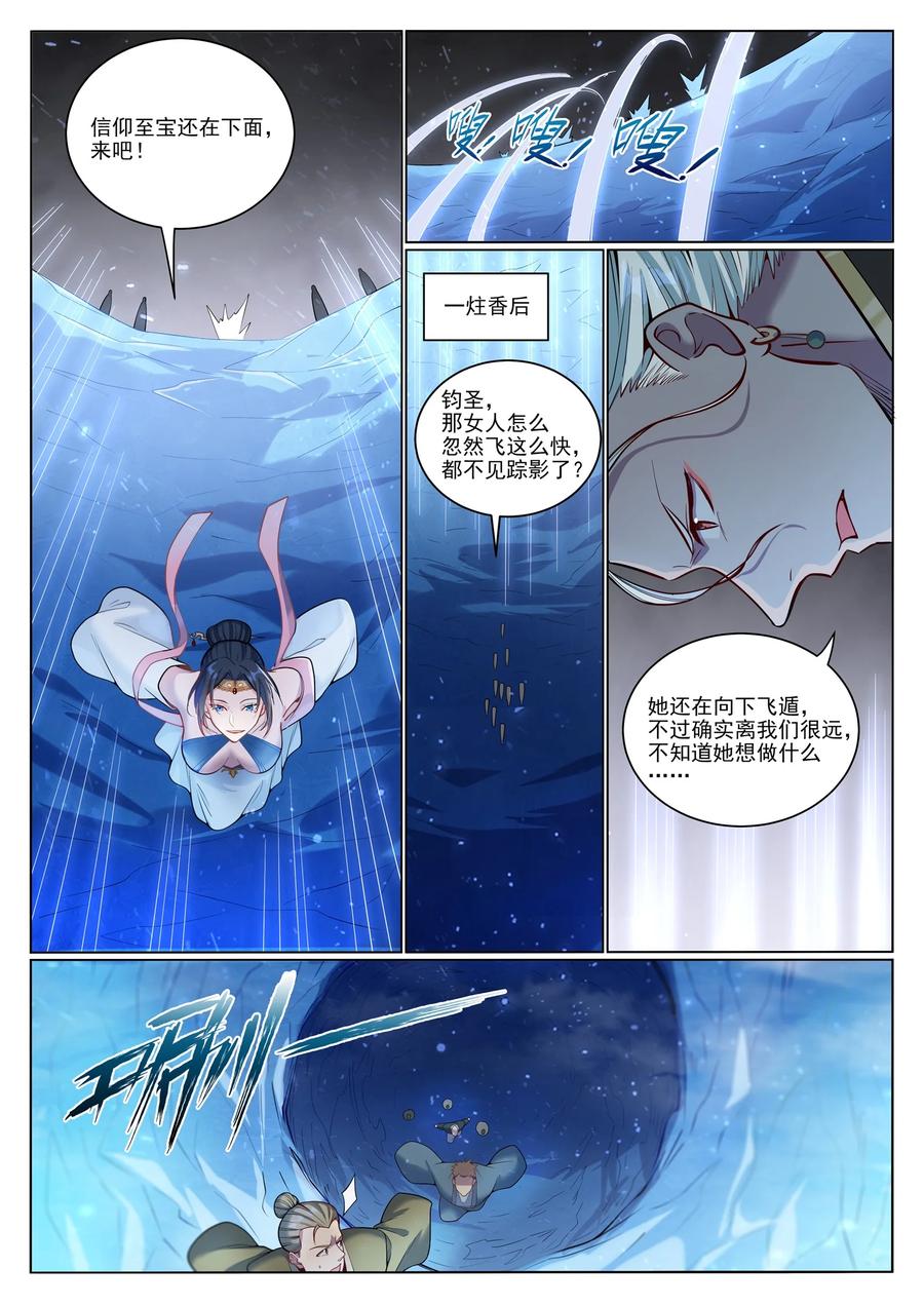百炼成神 第1050回 黑雾蔓延 第8页