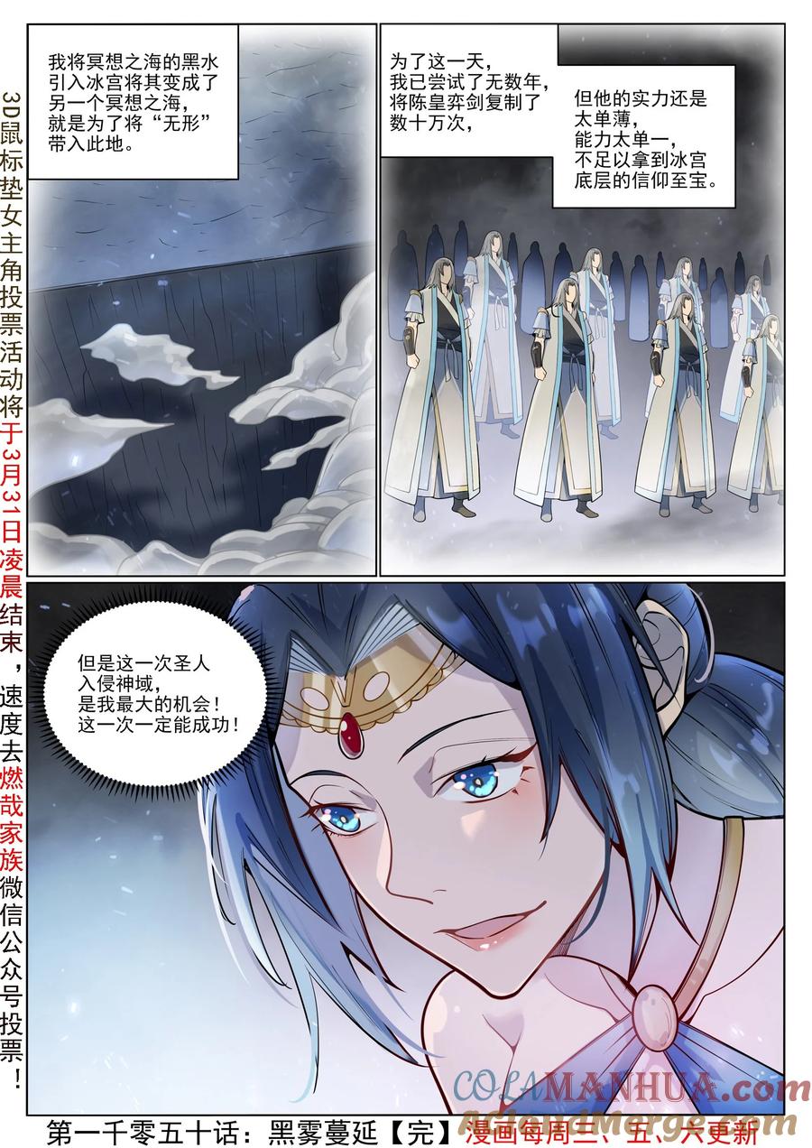 百炼成神 第1050回 黑雾蔓延 第17页