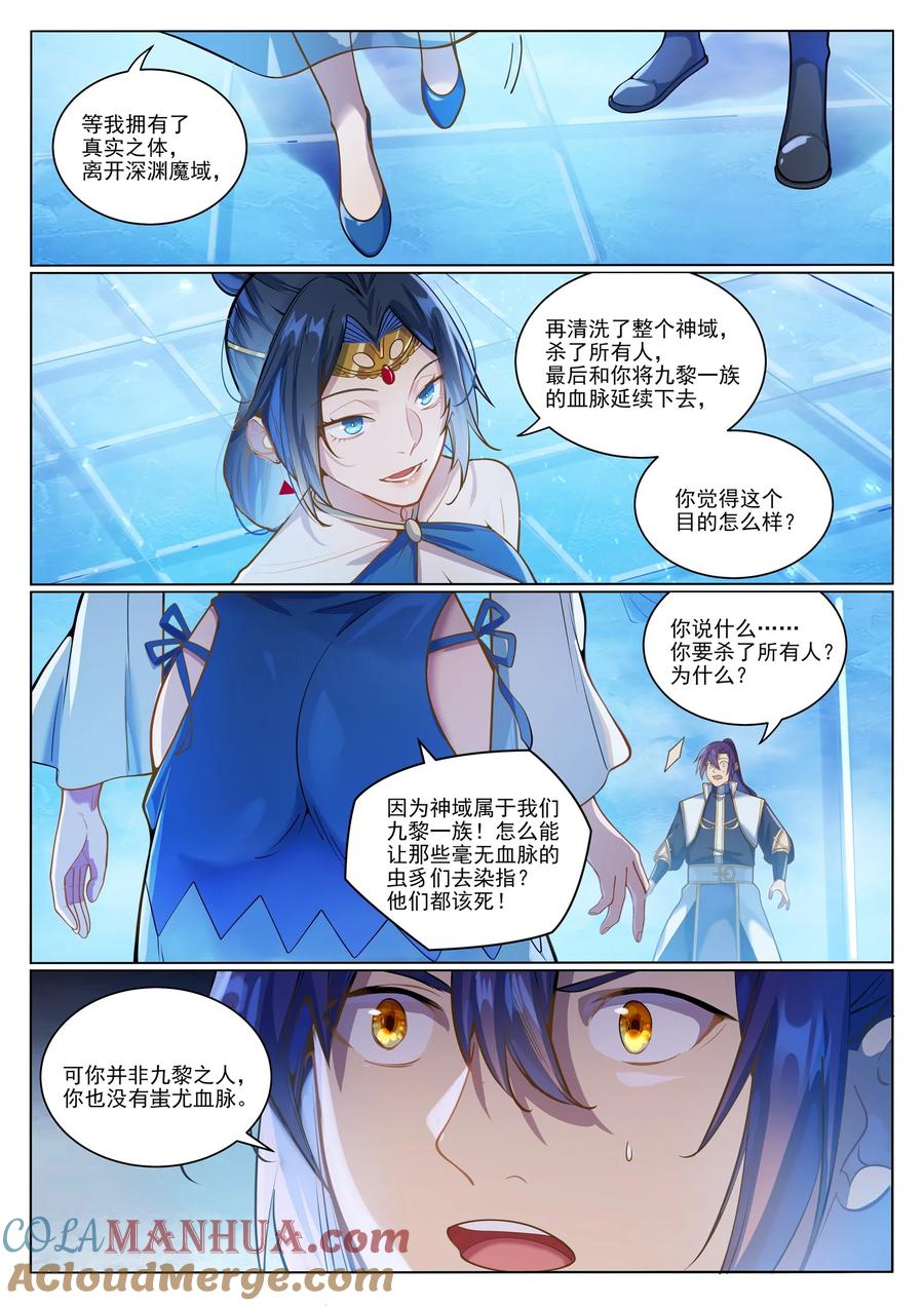 百炼成神 第1050回 黑雾蔓延 第5页