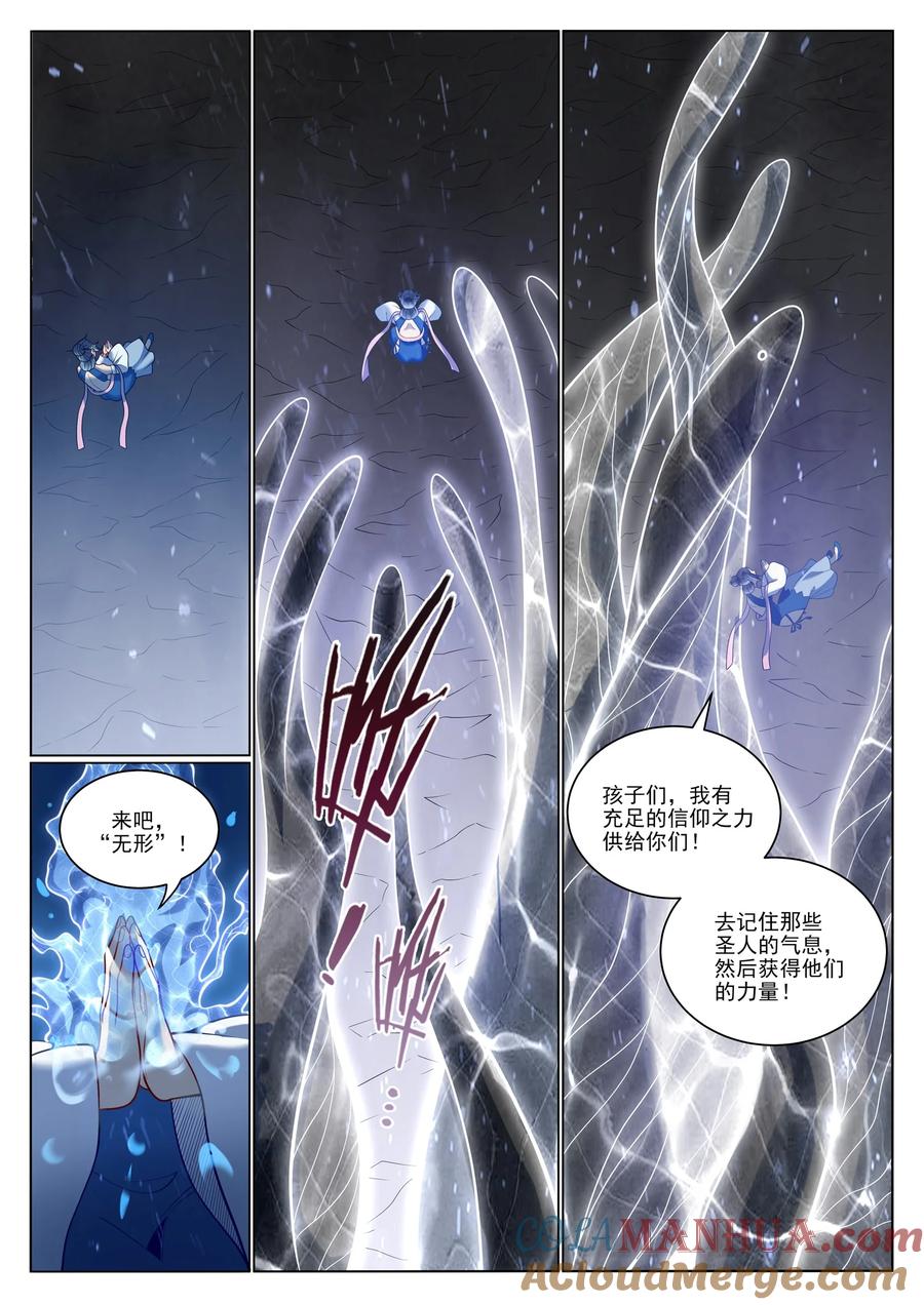 百炼成神 第1050回 黑雾蔓延 第11页