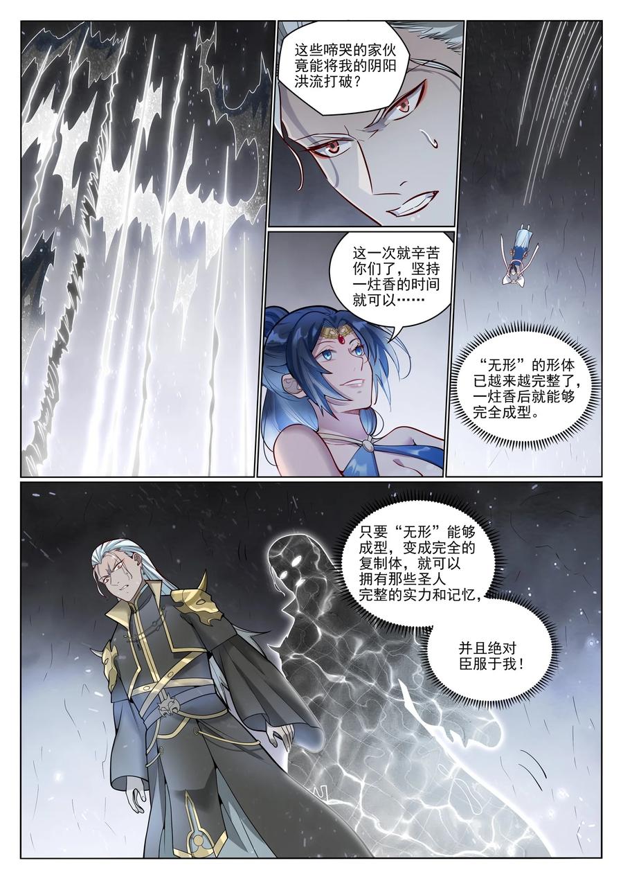 百炼成神 第1050回 黑雾蔓延 第16页
