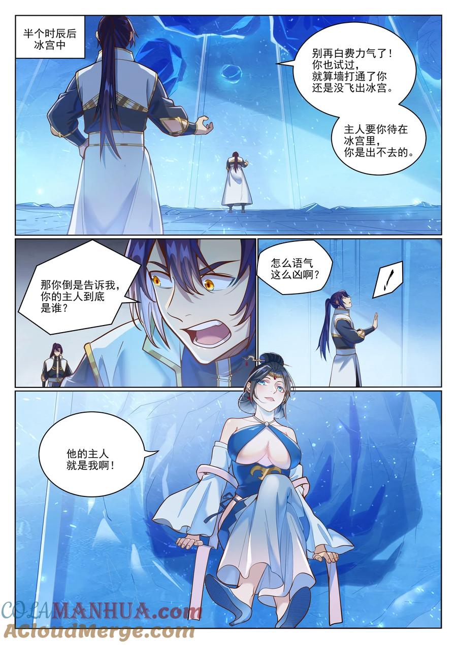 百炼成神 第1050回 黑雾蔓延 第3页
