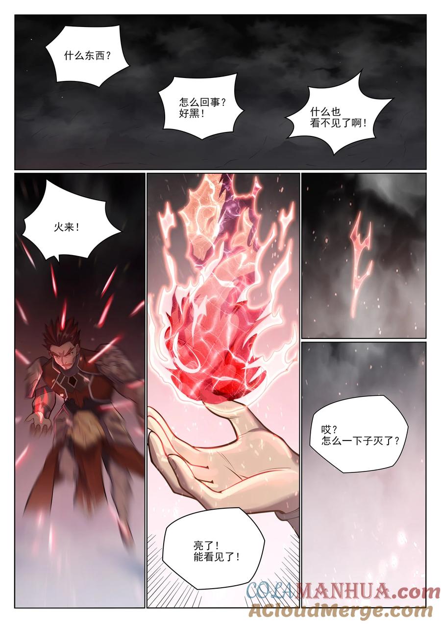 百炼成神 第1050回 黑雾蔓延 第9页