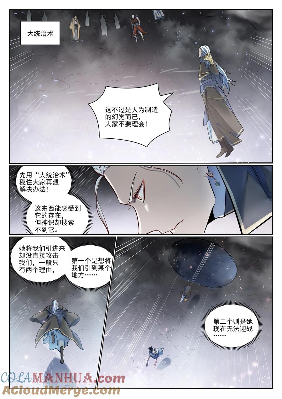 百炼成神 第1050回 黑雾蔓延 第13页