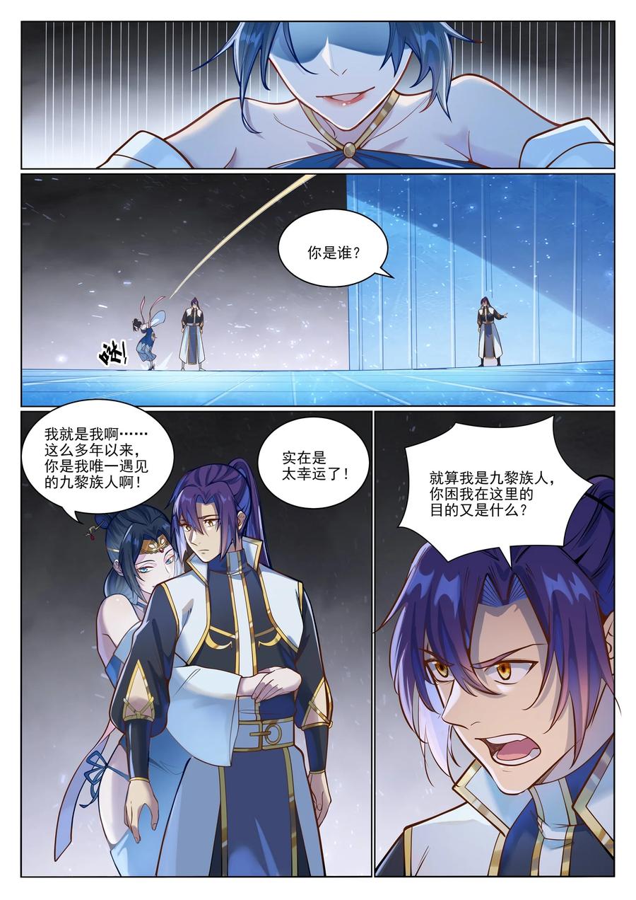 百炼成神 第1050回 黑雾蔓延 第4页