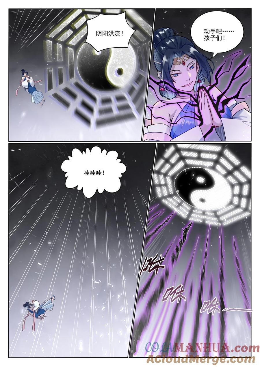 百炼成神 第1050回 黑雾蔓延 第15页