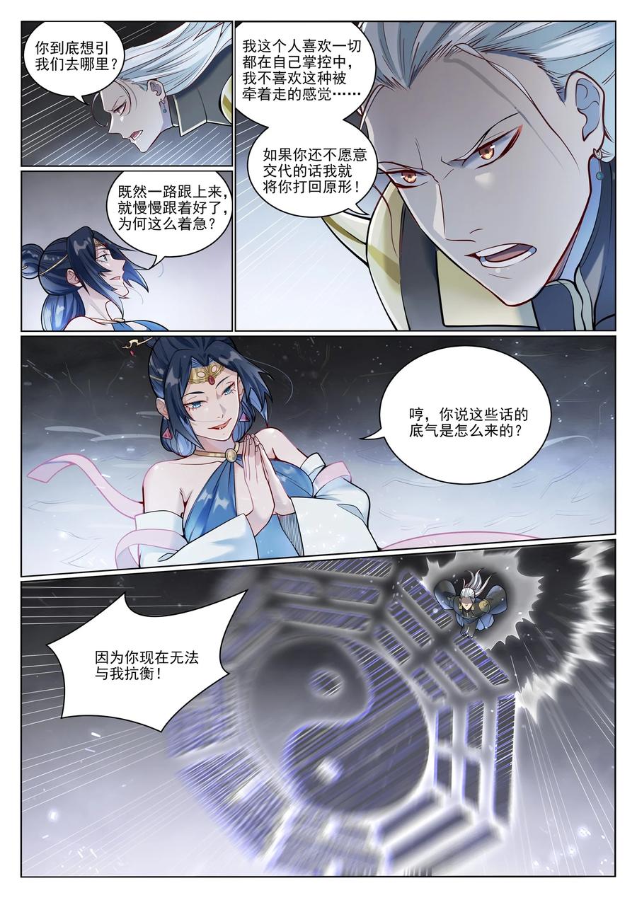 百炼成神 第1050回 黑雾蔓延 第14页