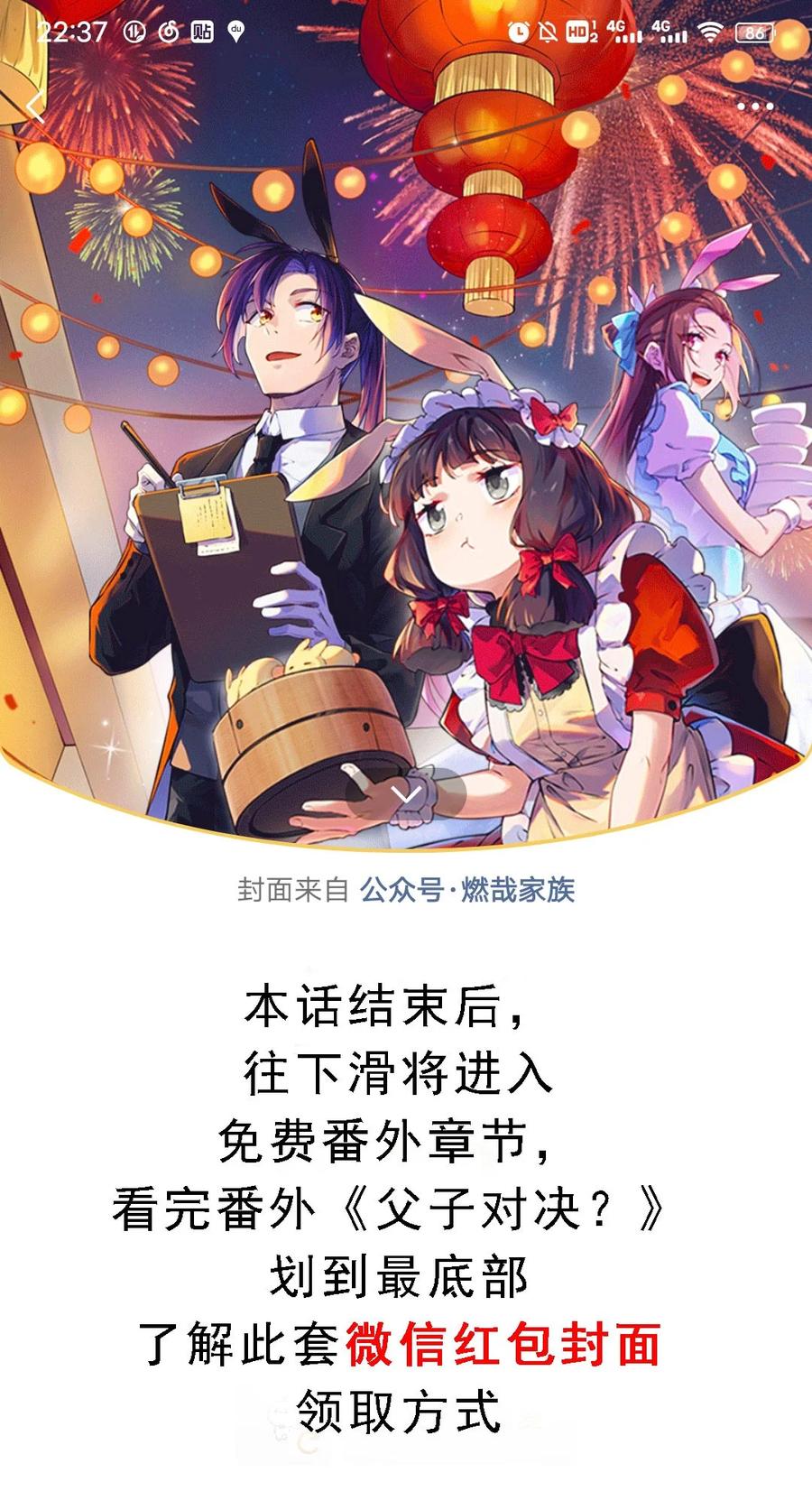 百炼成神 第1050回 黑雾蔓延 第2页