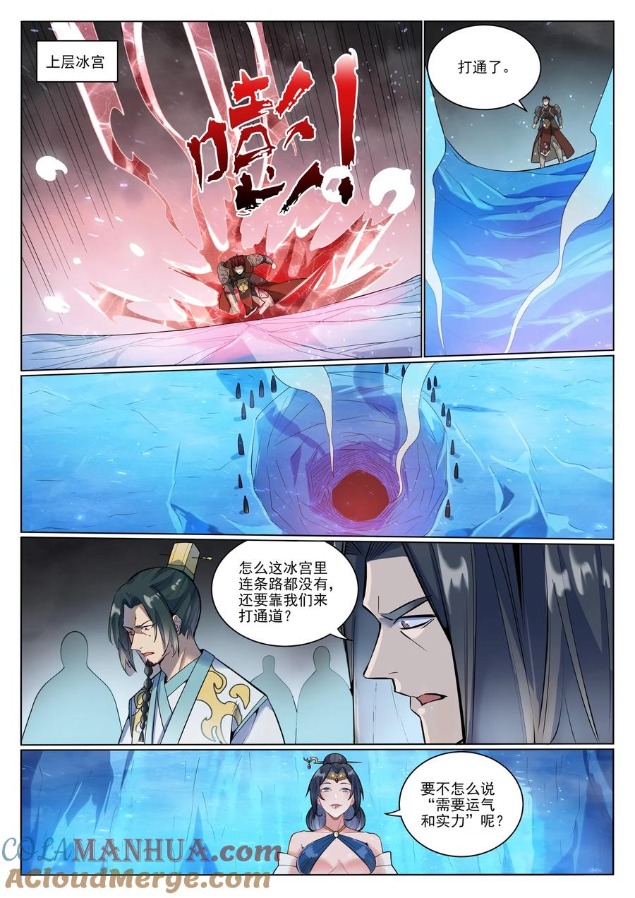 百炼成神 第1050回 黑雾蔓延 第7页