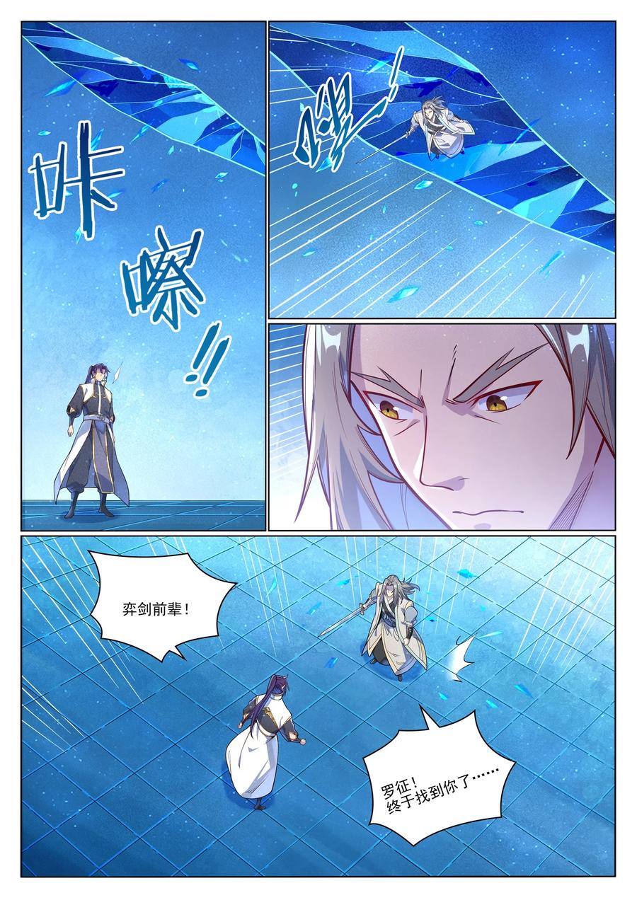 百炼成神 第1051回 真魔之躯 第8页