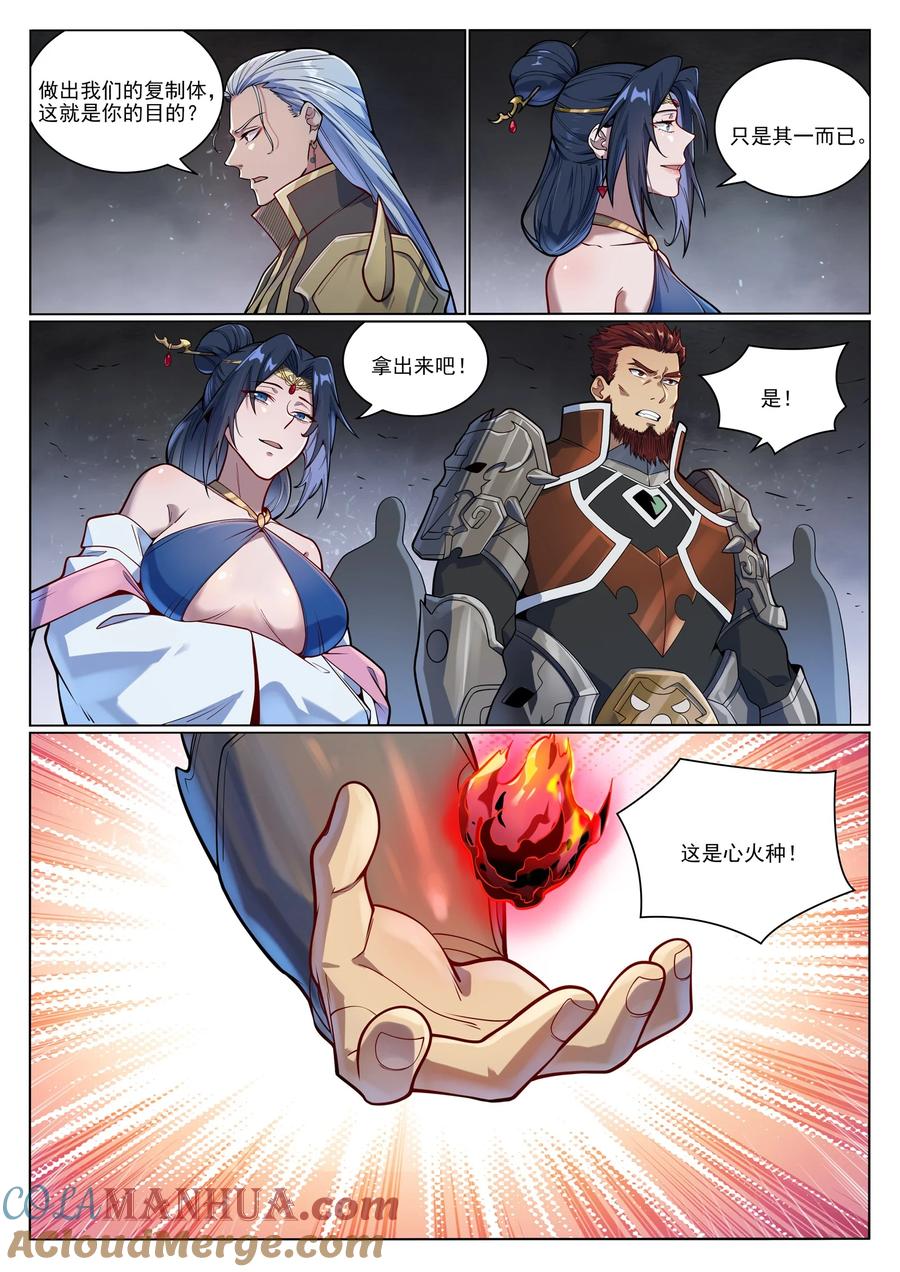 百炼成神 第1051回 真魔之躯 第13页
