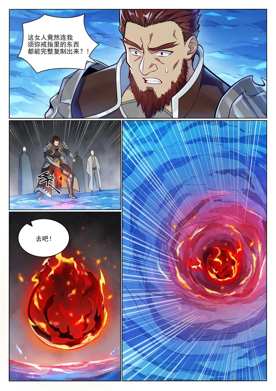 百炼成神 第1051回 真魔之躯 第14页