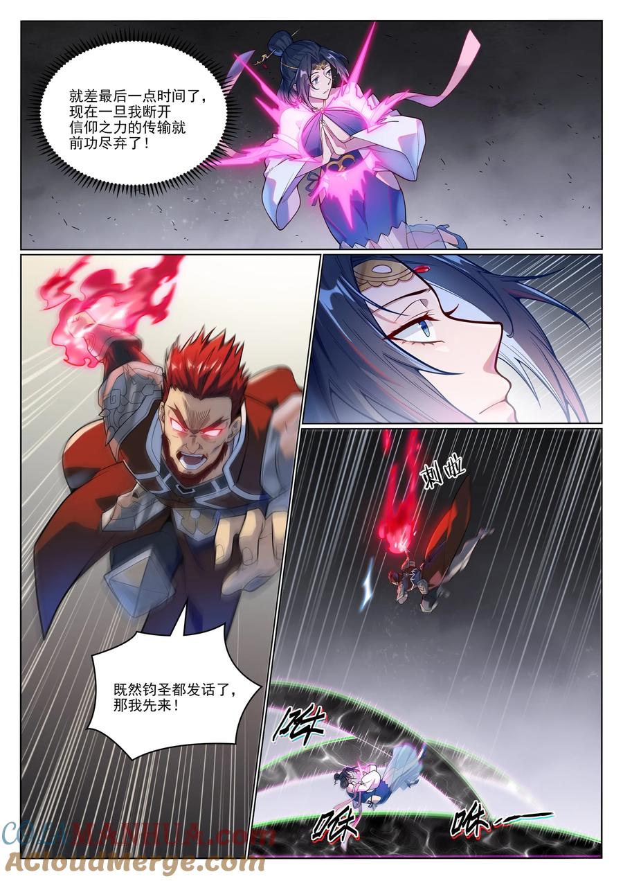 百炼成神 第1051回 真魔之躯 第3页