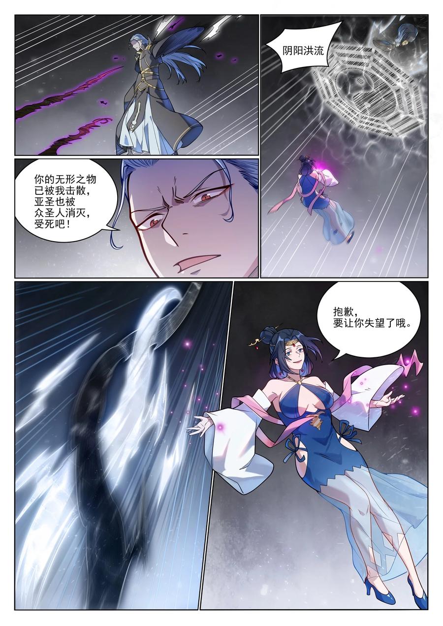 百炼成神 第1051回 真魔之躯 第10页