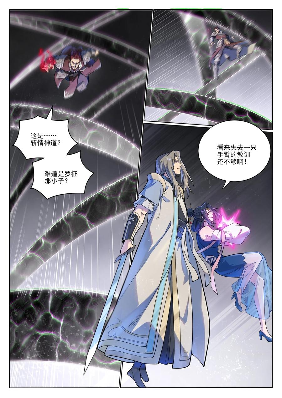 百炼成神 第1051回 真魔之躯 第4页