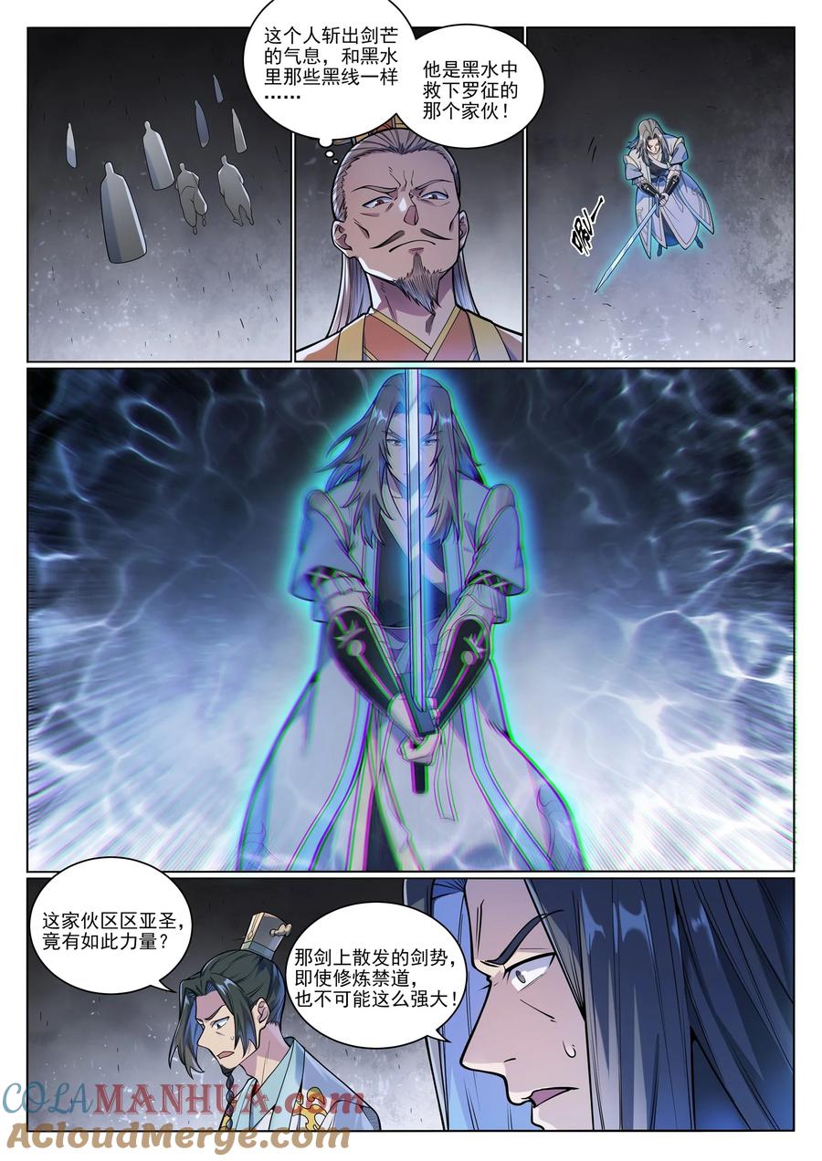 百炼成神 第1051回 真魔之躯 第5页