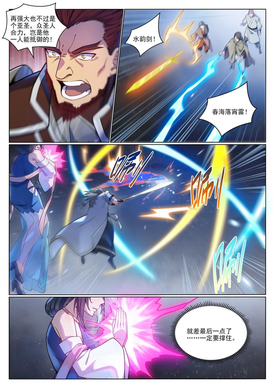百炼成神 第1051回 真魔之躯 第6页