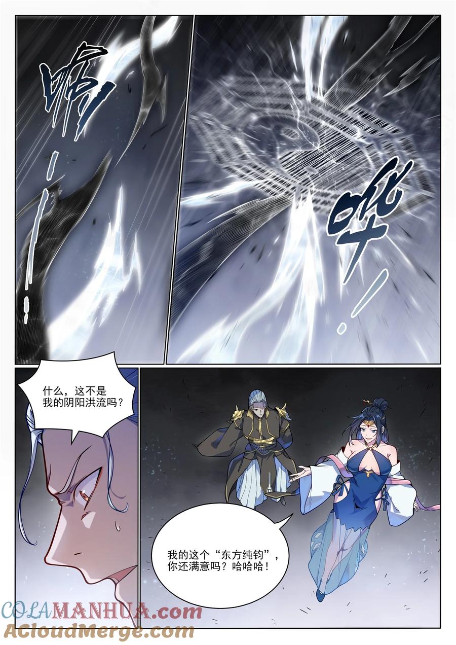 百炼成神 第1051回 真魔之躯 第11页