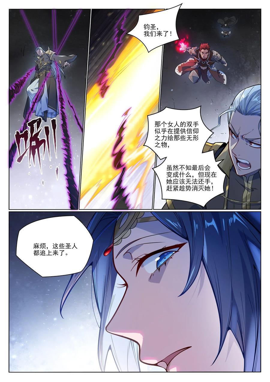 百炼成神 第1051回 真魔之躯 第2页