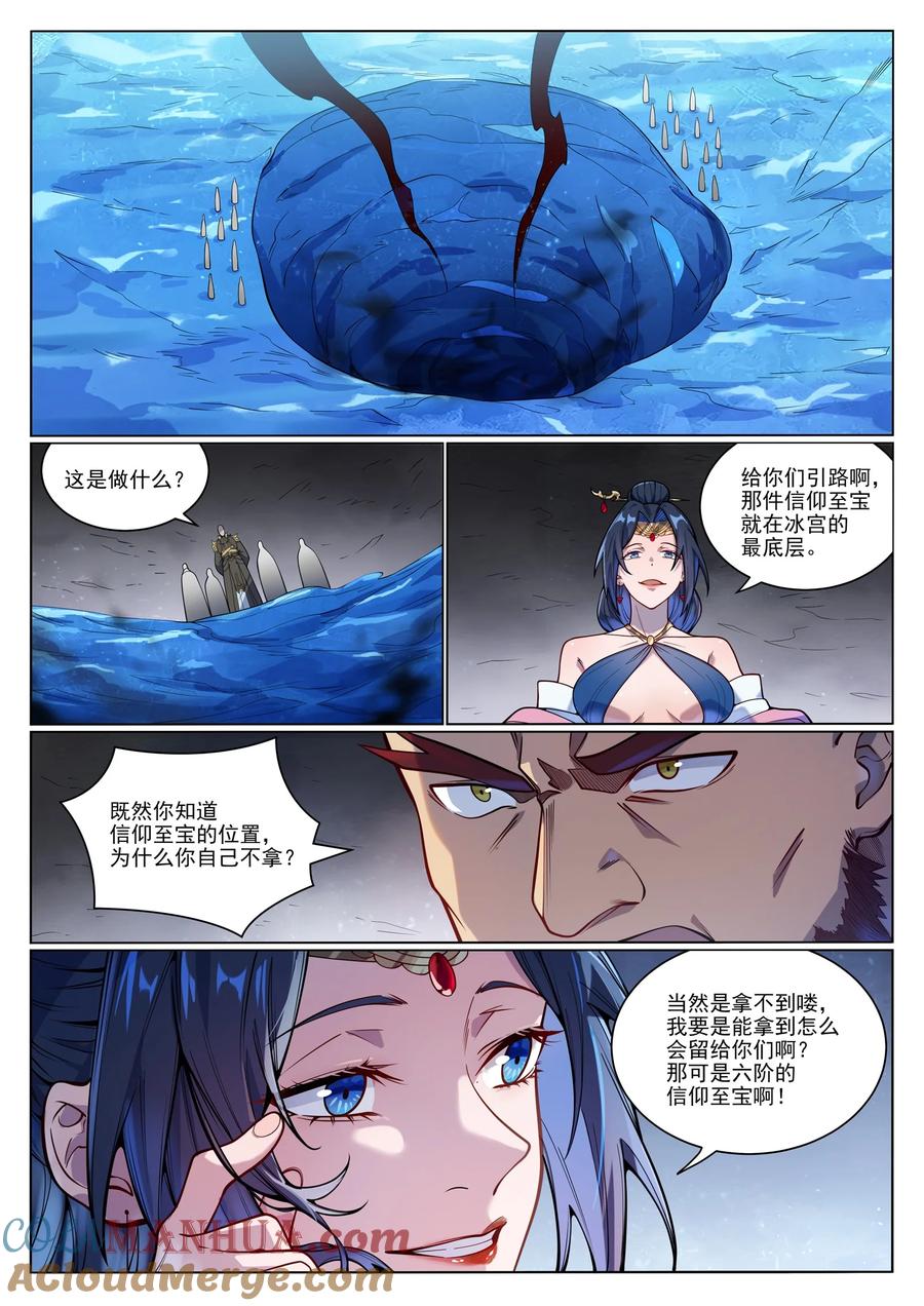 百炼成神 第1051回 真魔之躯 第15页