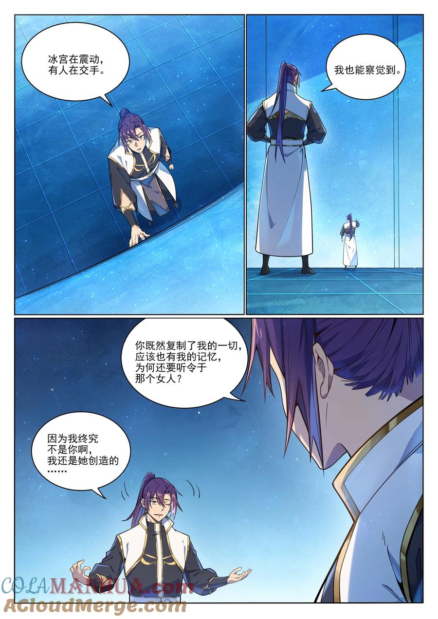 百炼成神 第1051回 真魔之躯 第7页