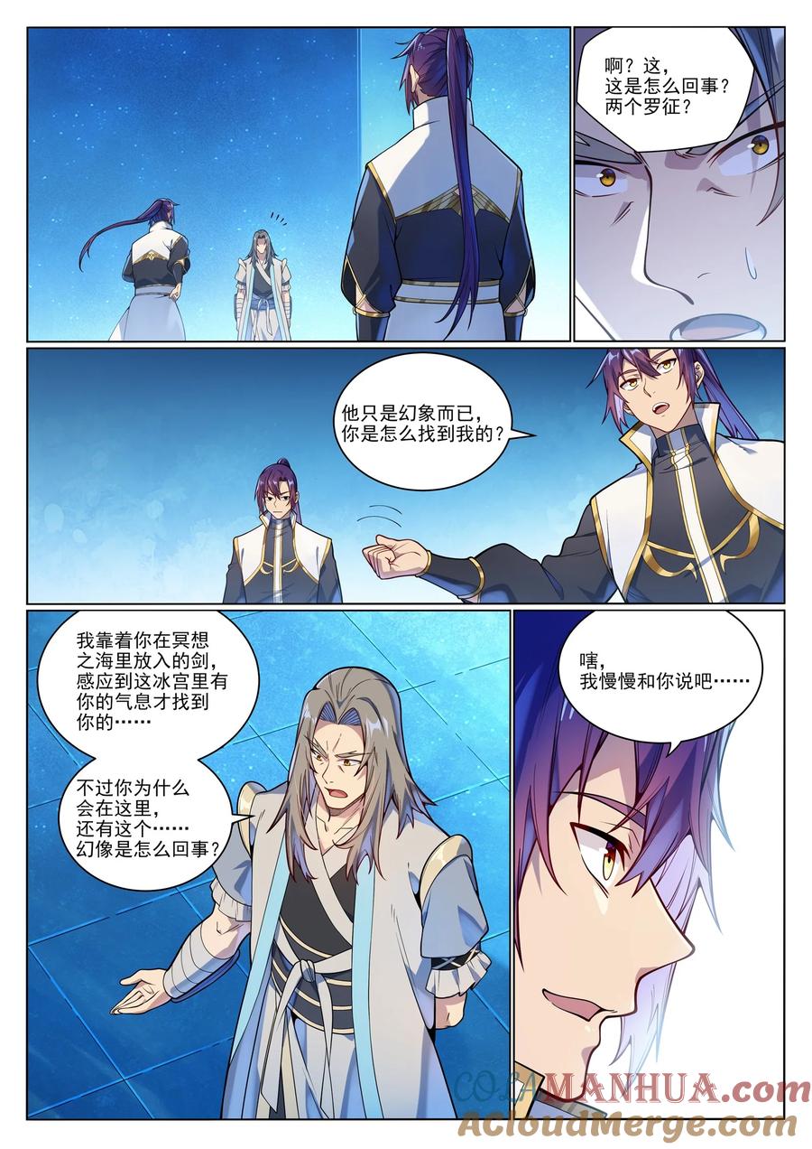 百炼成神 第1051回 真魔之躯 第9页