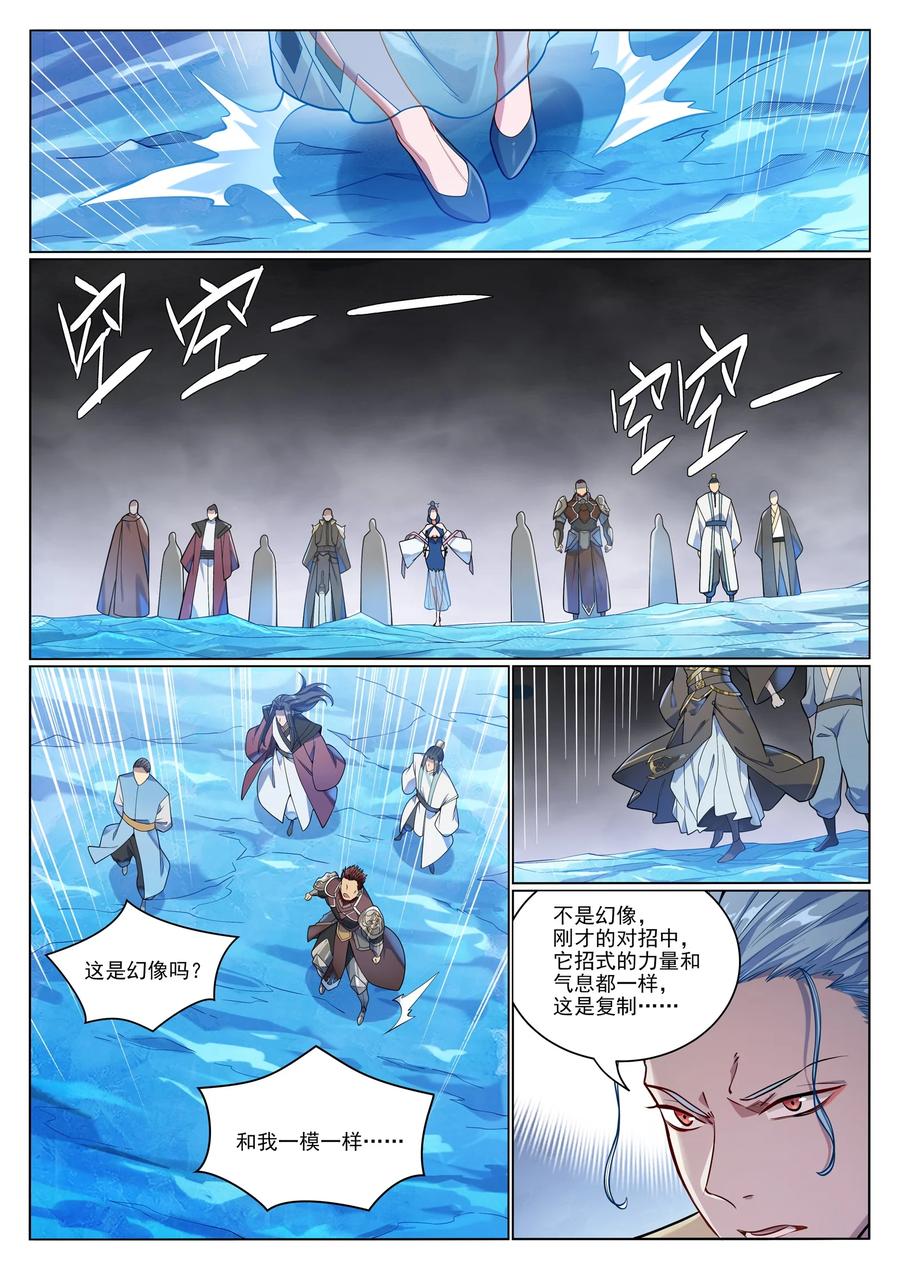 百炼成神 第1051回 真魔之躯 第12页